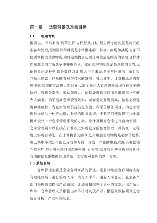 仓库管理系统36872588