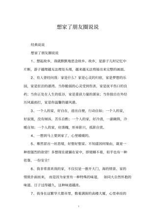 想家了朋友圈说说