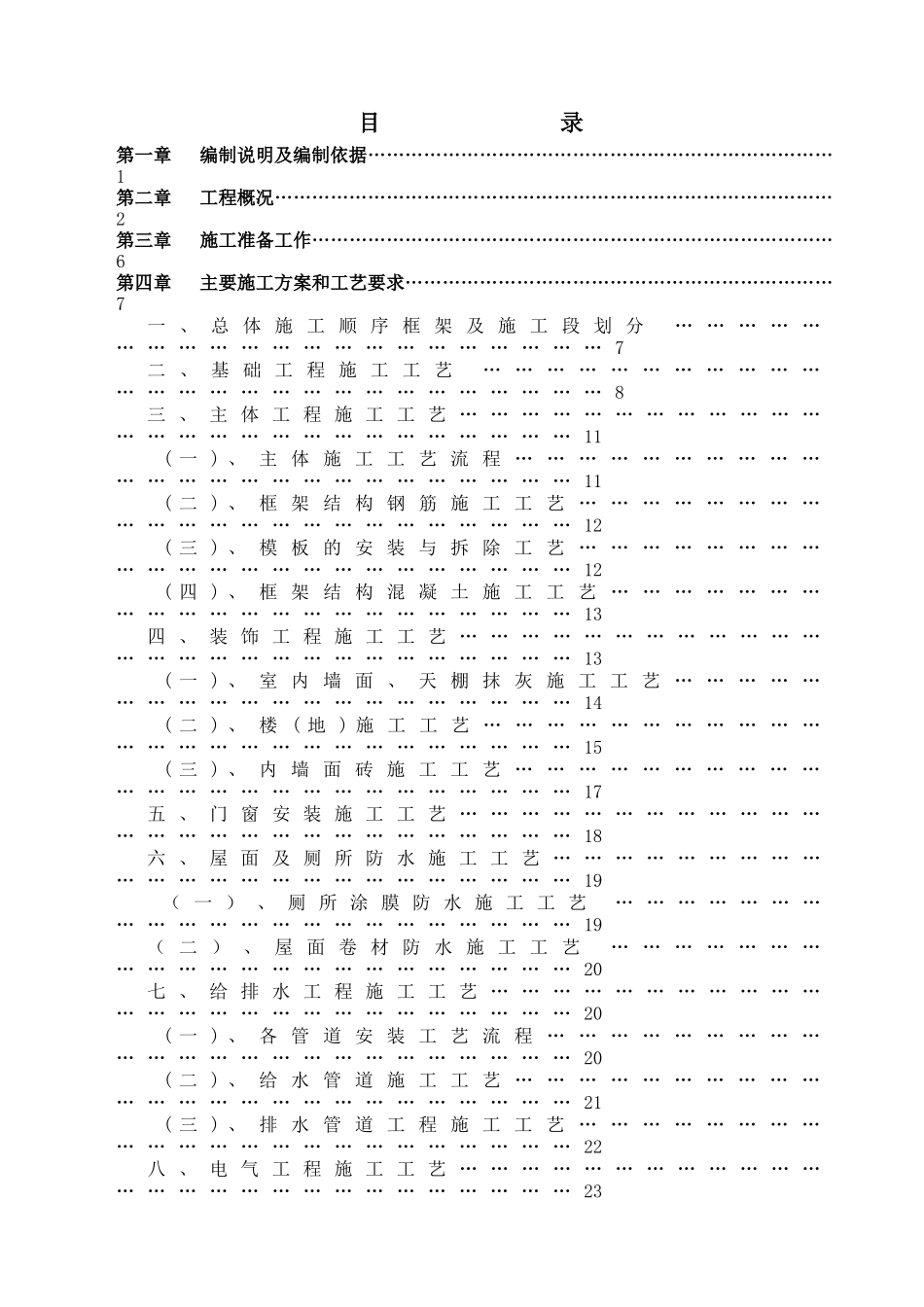 糖化车间施工组织设计_第1页