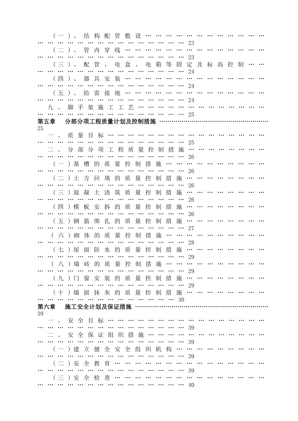 糖化车间施工组织设计_第2页