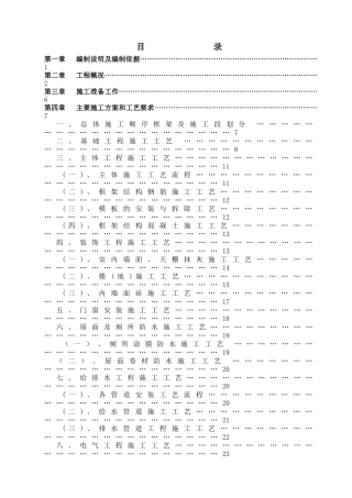 糖化车间施工组织设计