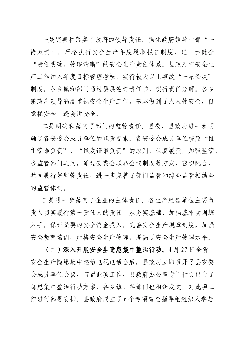 在全县上半年安全生产形势分析会上的讲话_第2页