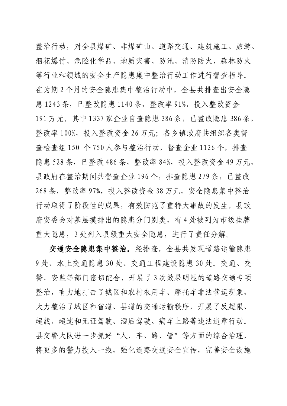 在全县上半年安全生产形势分析会上的讲话_第3页