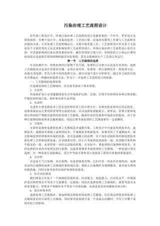 污染治理工艺流程的设计