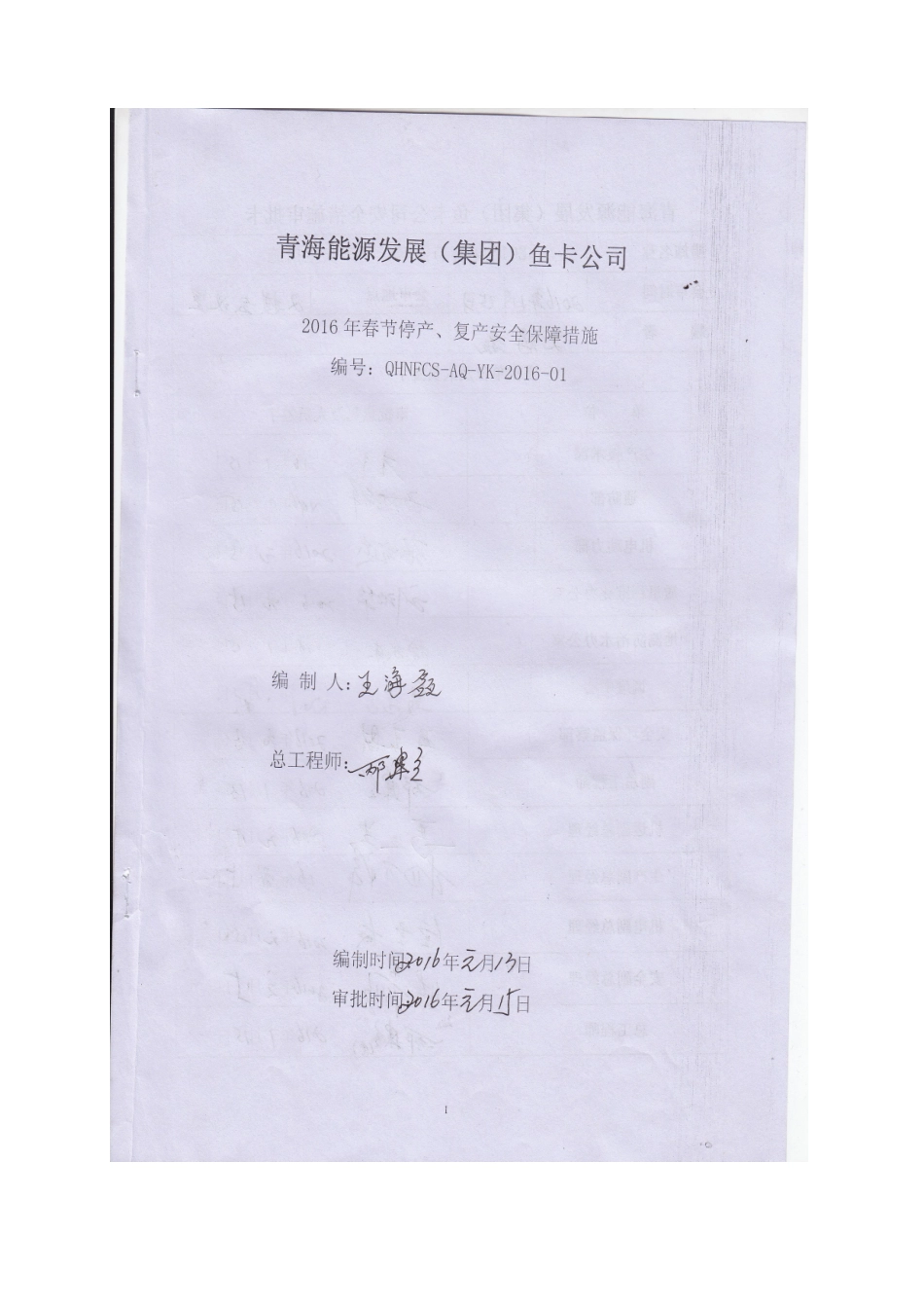 鱼卡公司春节安全保障措施_第2页