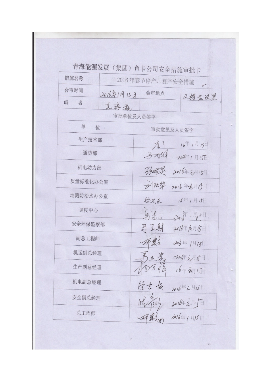 鱼卡公司春节安全保障措施_第3页