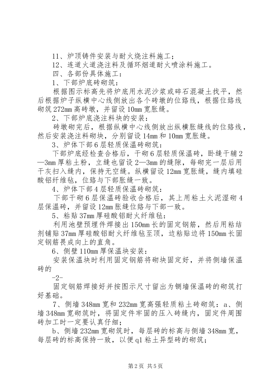 焙烧炉筑炉实施方案海韵_第2页