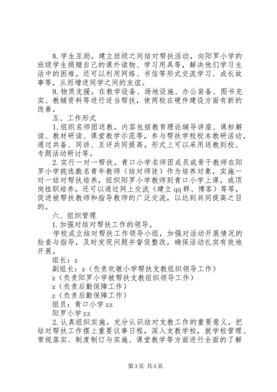 阳罗小学帮扶工作方案_第3页