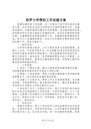 阳罗小学帮扶工作方案