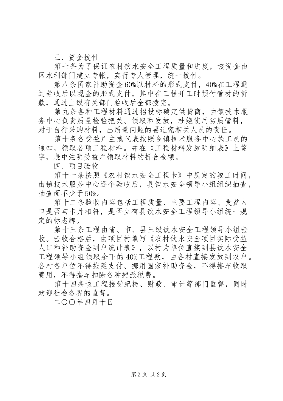 农村饮水安全工程方案_第2页