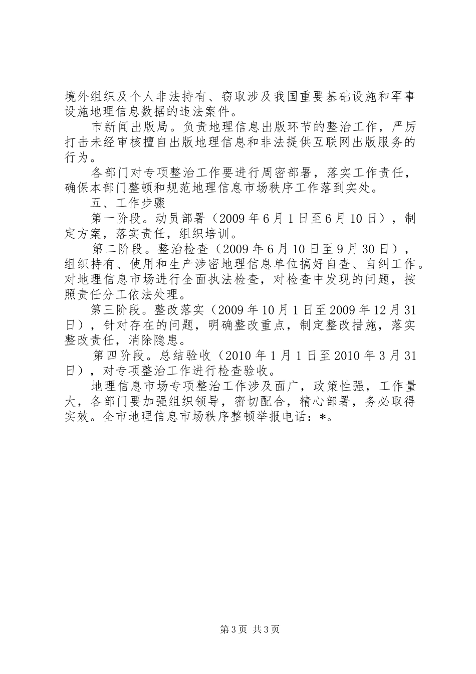 整顿和规范地理信息方案_第3页