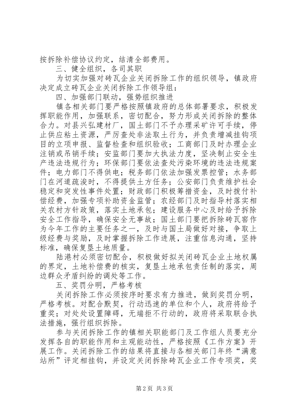 砖瓦企业整顿若干实施方案_第2页