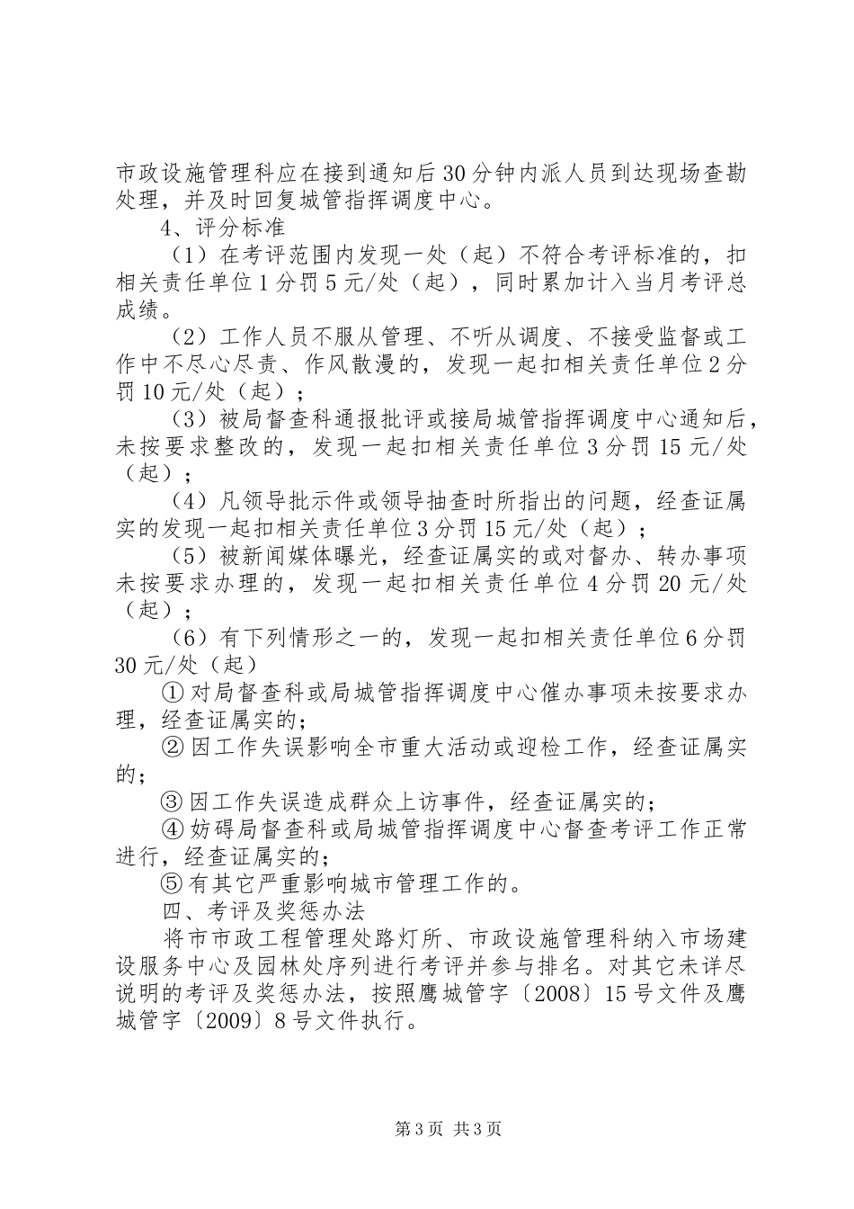 城管局市政设施管理实施方案_第3页