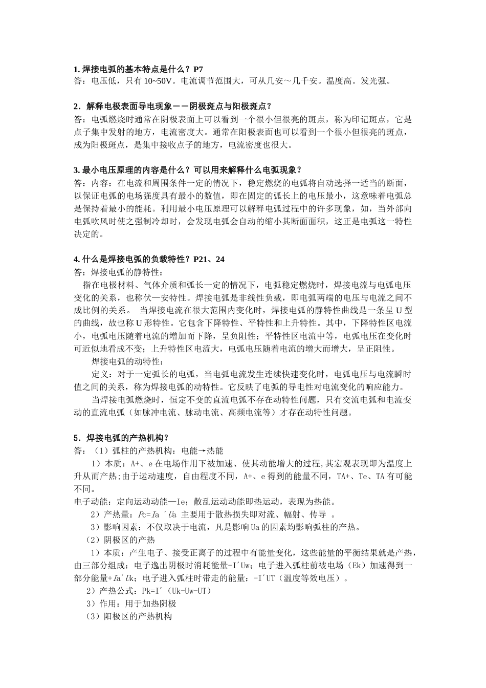 焊接方法与设备总复习_第2页