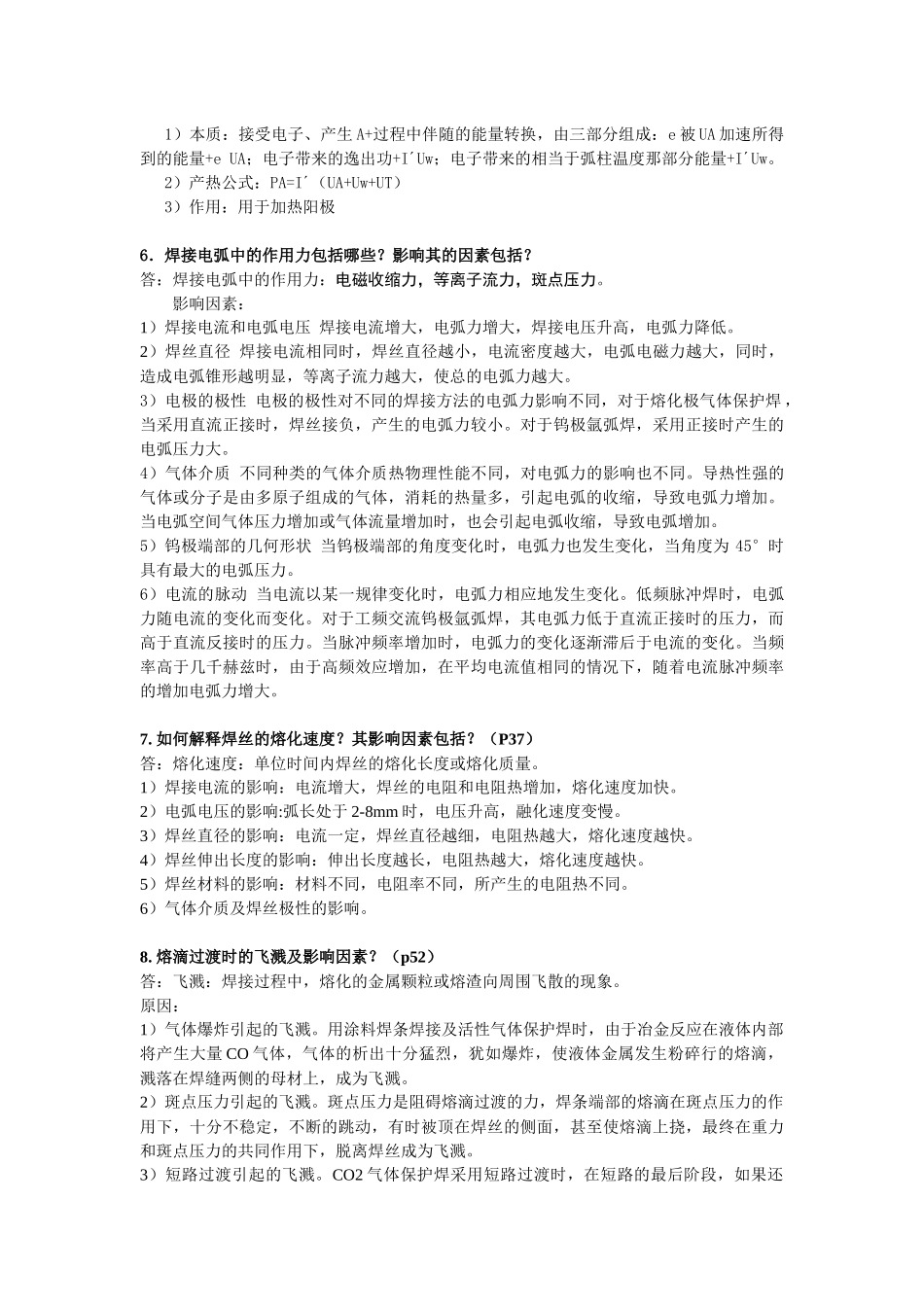 焊接方法与设备总复习_第3页