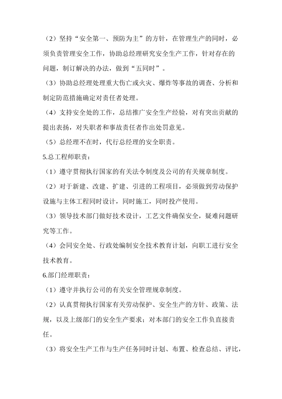 某钢结构公司企业标准安全生产责任制度汇编_第2页