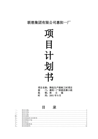 降低生产损耗工时