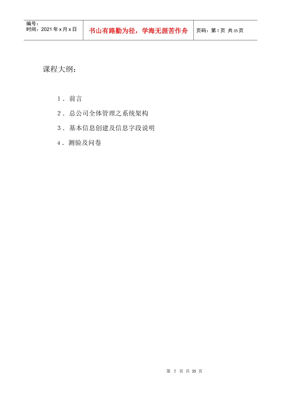 易飞服饰鞋业精品分销管理系统培训手册(1)_第2页