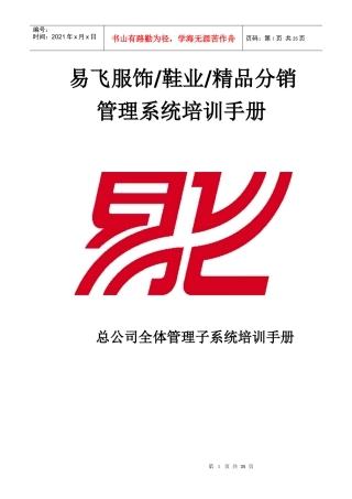 易飞服饰鞋业精品分销管理系统培训手册(1)