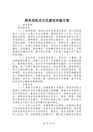 商务局机关文化建设方案