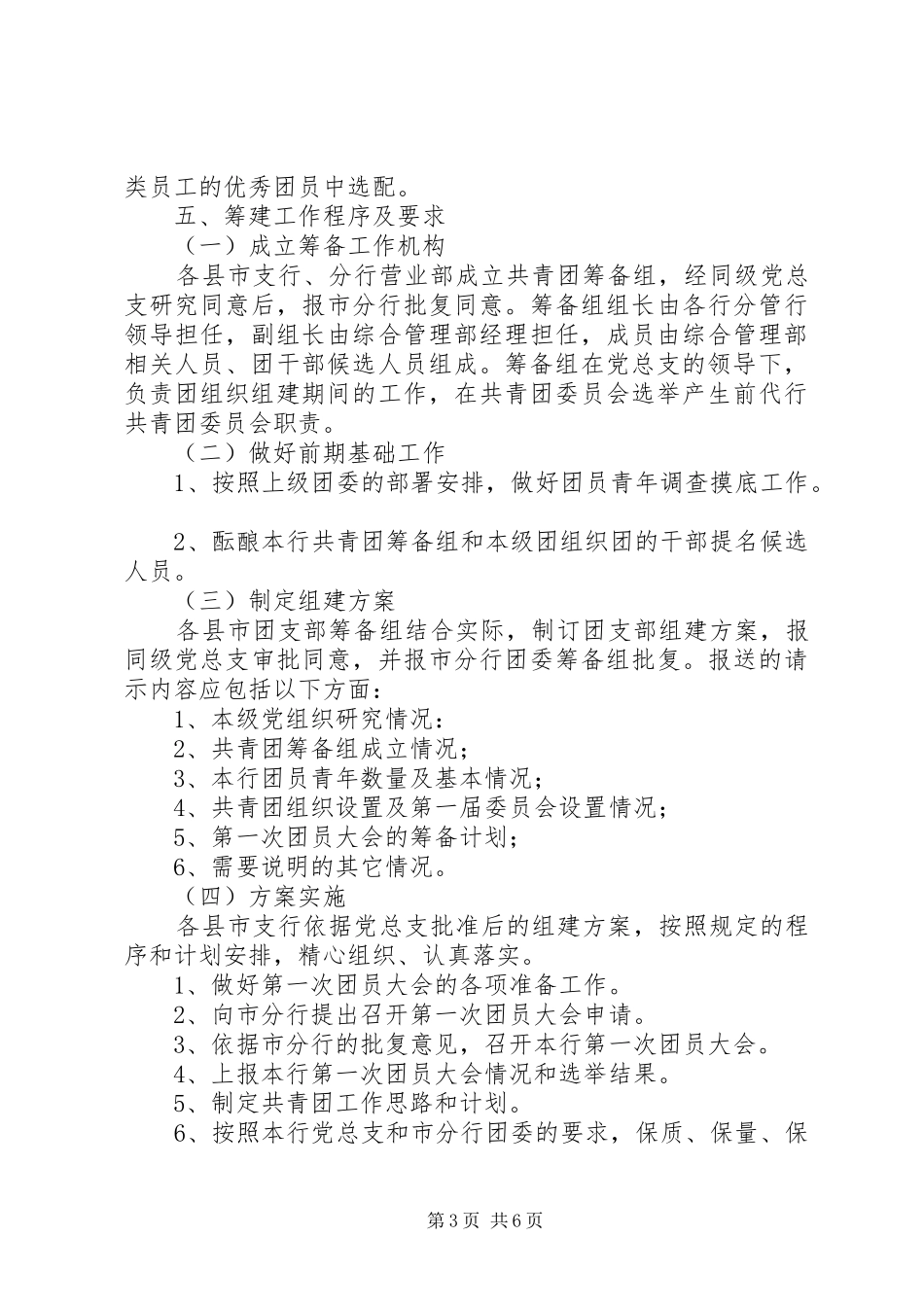 共青团组织筹建工作实施方案_第3页