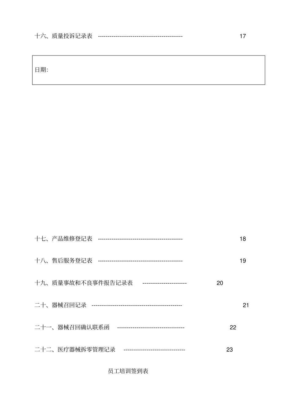 医疗器械表格_第2页
