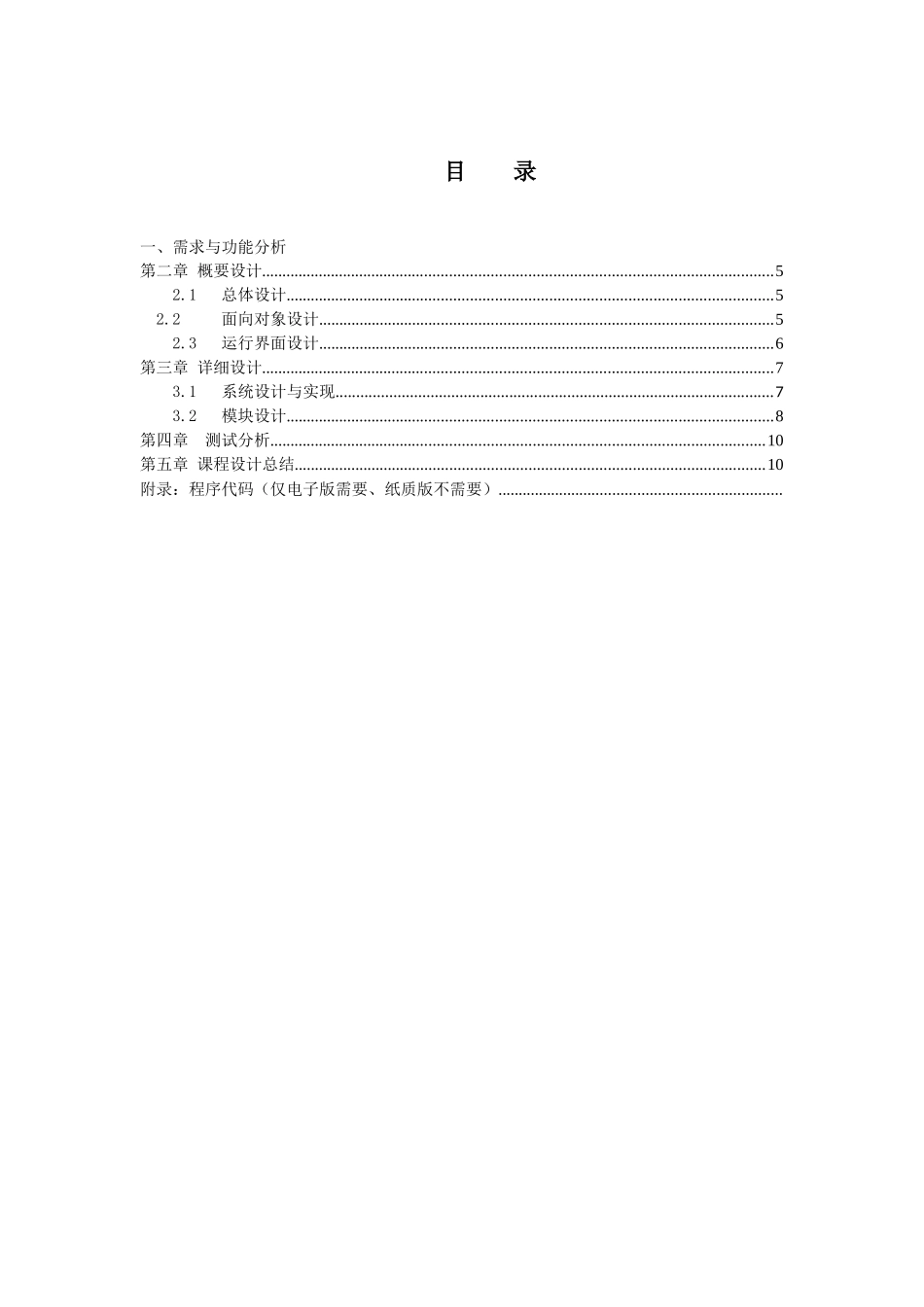 实验设备管理系统程序报告_第1页