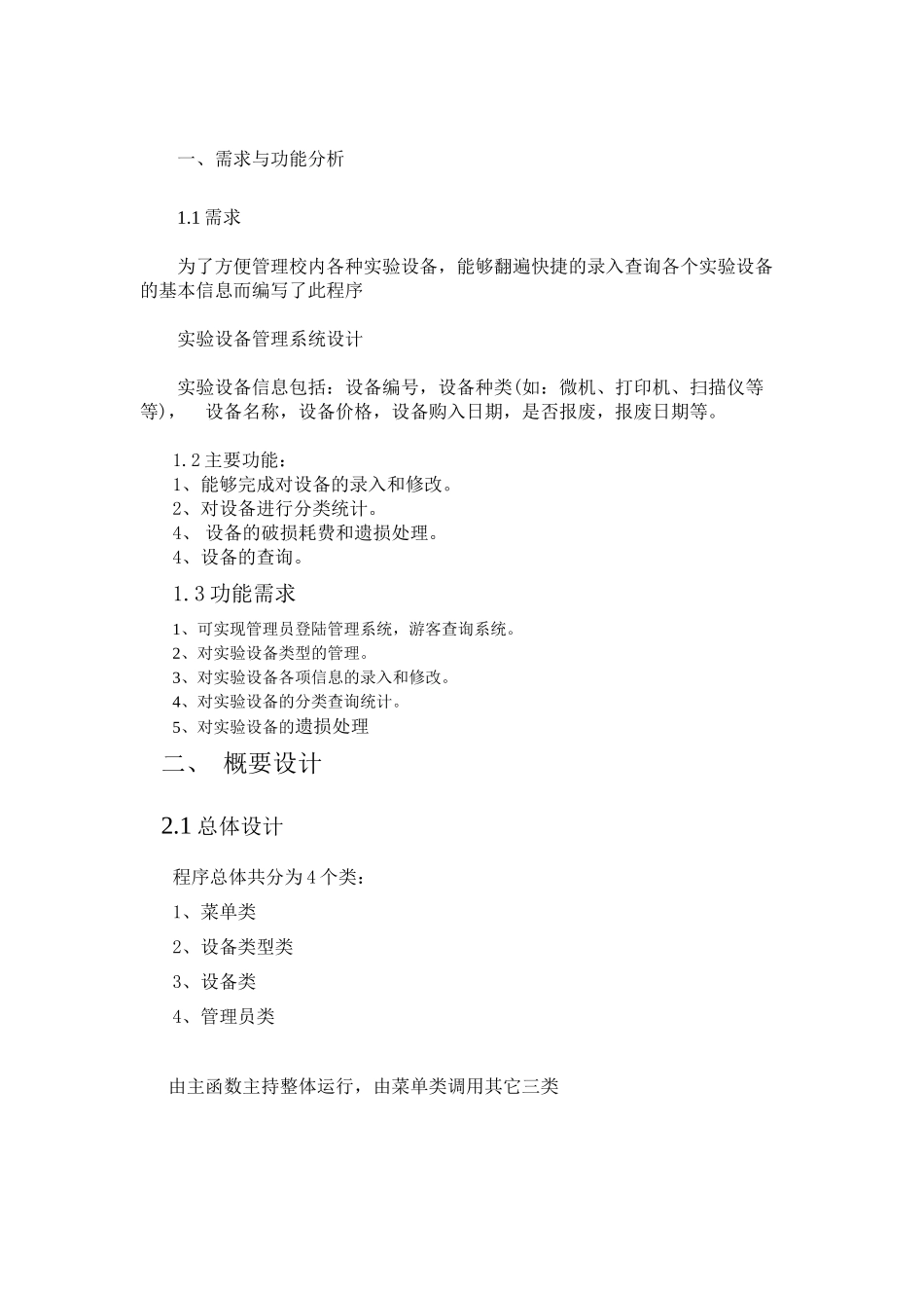 实验设备管理系统程序报告_第2页