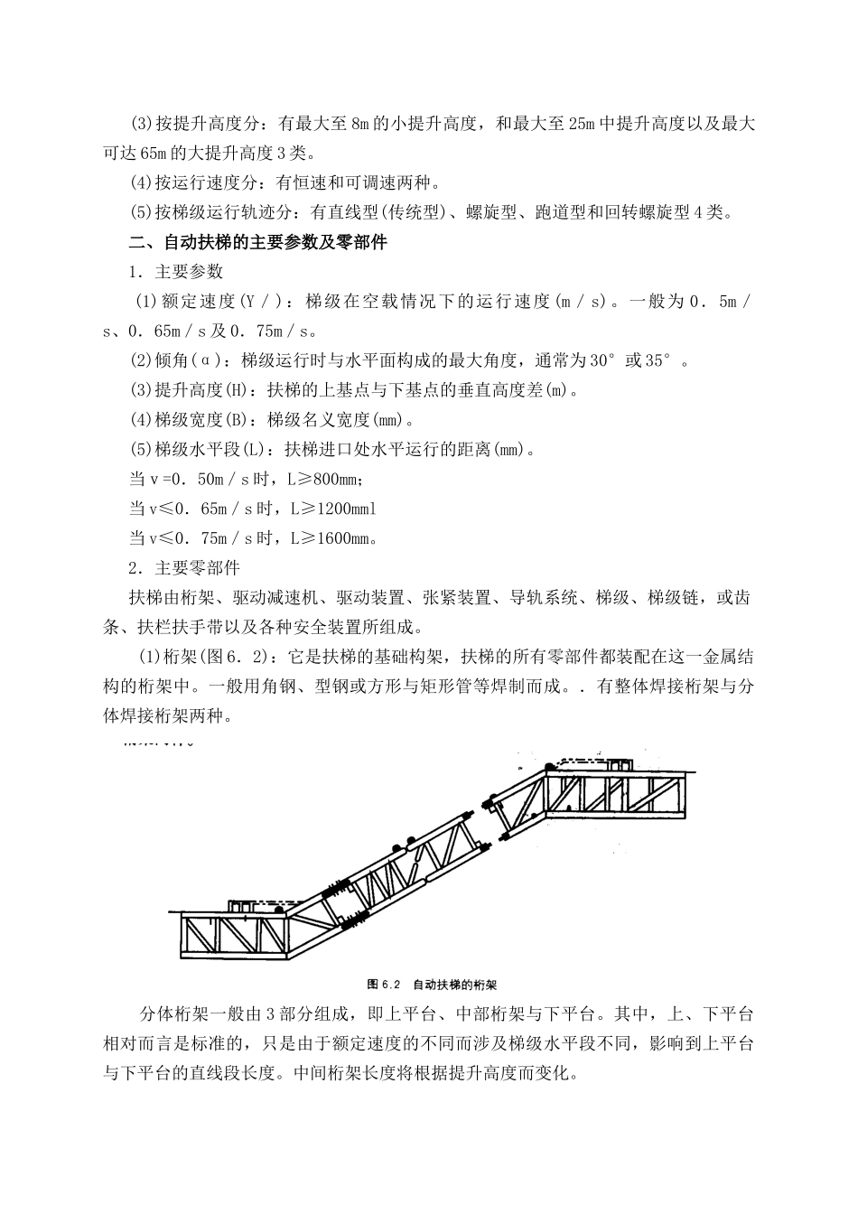 5自动扶梯安全技术_第2页