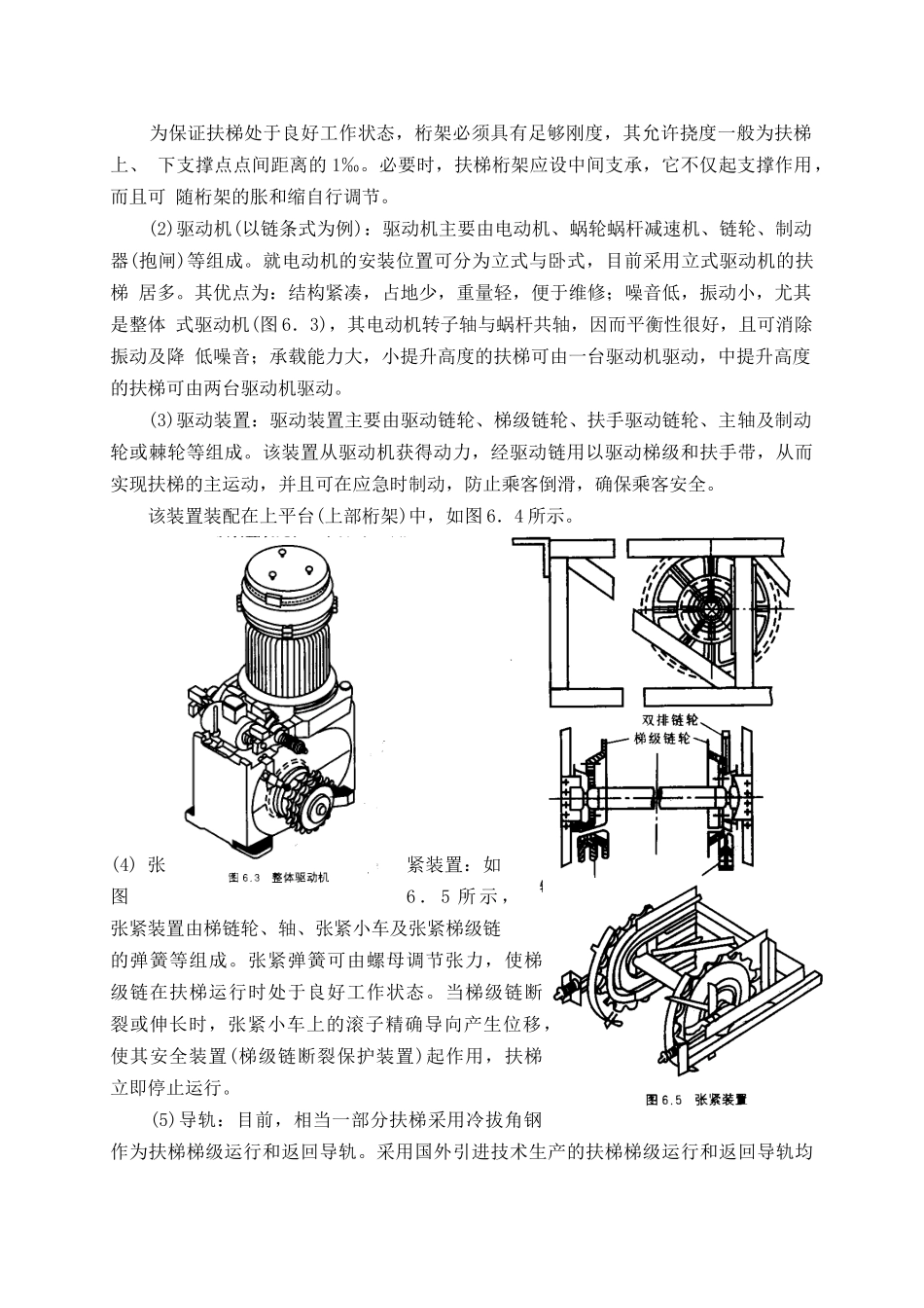 5自动扶梯安全技术_第3页