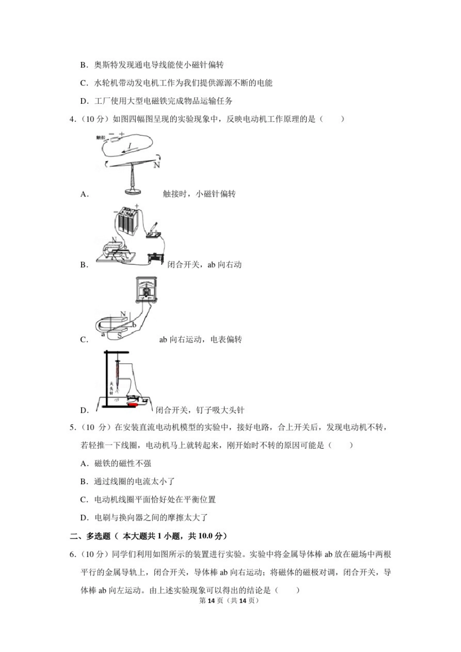 人教版九年级物理全一册《电动机》提高训练_第2页