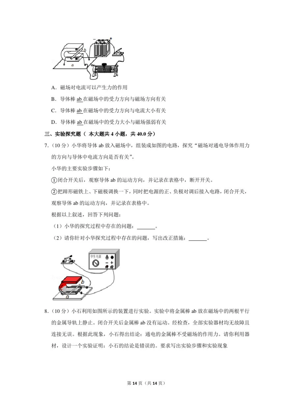 人教版九年级物理全一册《电动机》提高训练_第3页