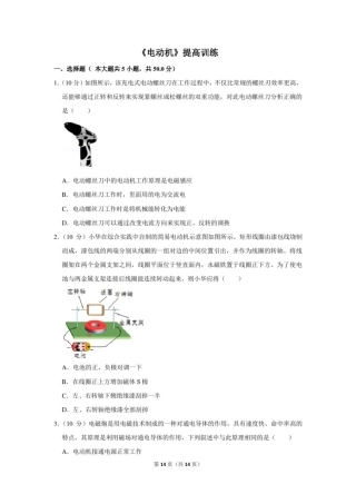 人教版九年级物理全一册《电动机》提高训练