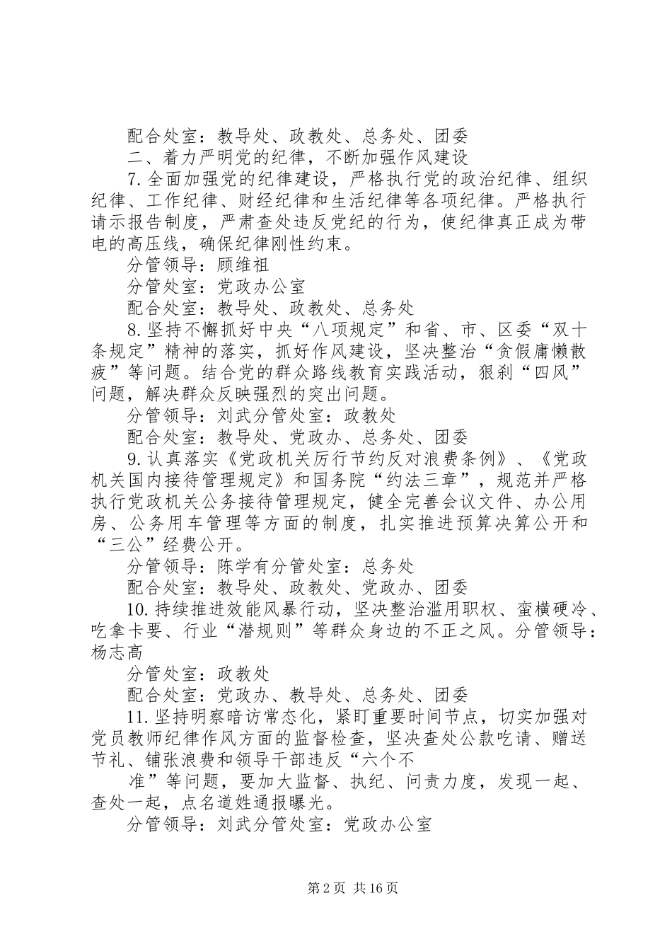 反腐败工作任务分工实施方案._第2页