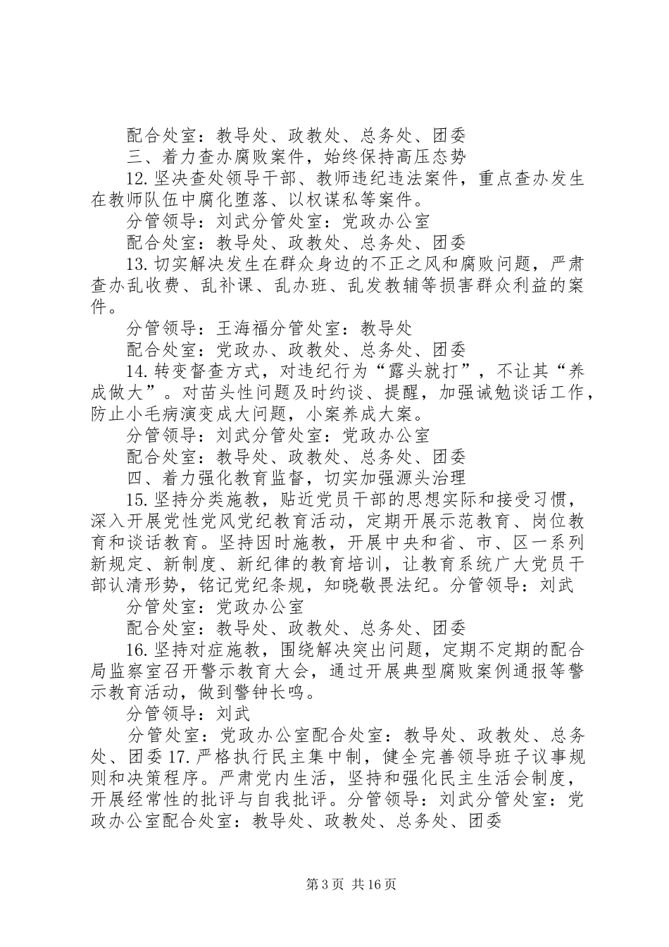 反腐败工作任务分工实施方案._第3页