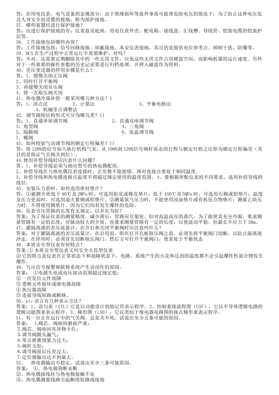 仪表车间业务题库_第3页