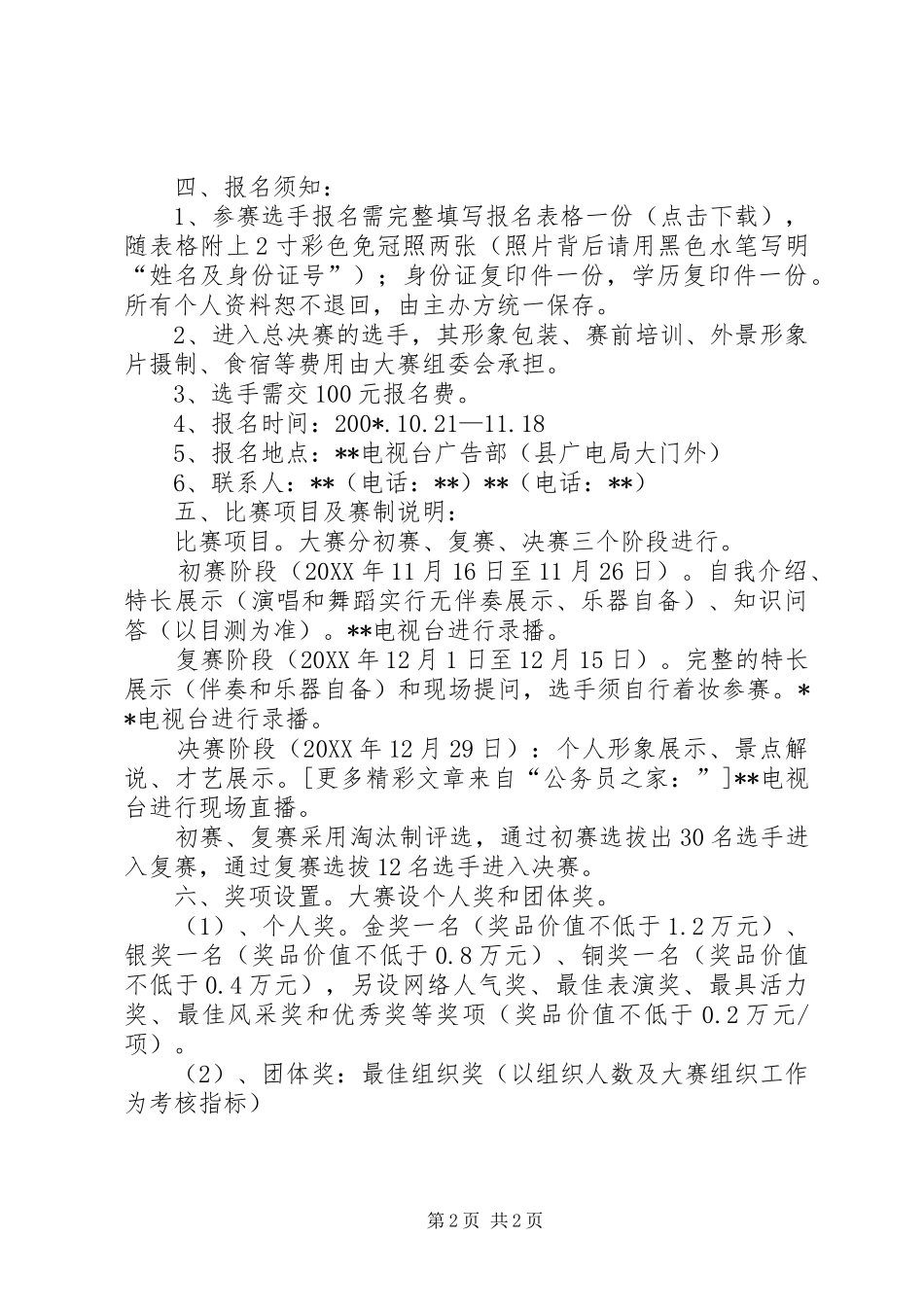 步行街旅游大使选拔活动实施方案_第2页