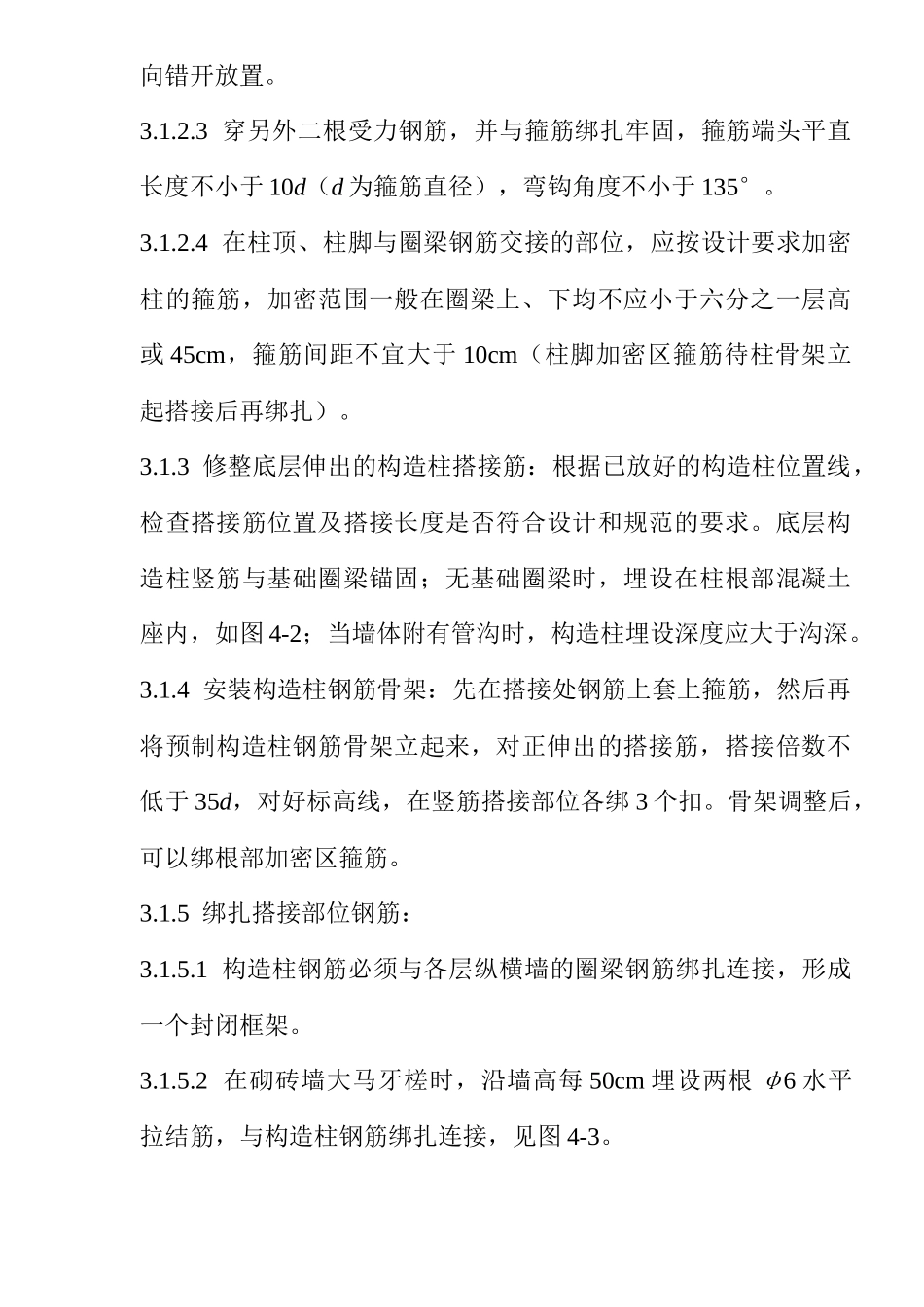 砖混外砖内模结构构造柱圈梁板缝钢筋绑扎工艺标准(7)(1)_第2页