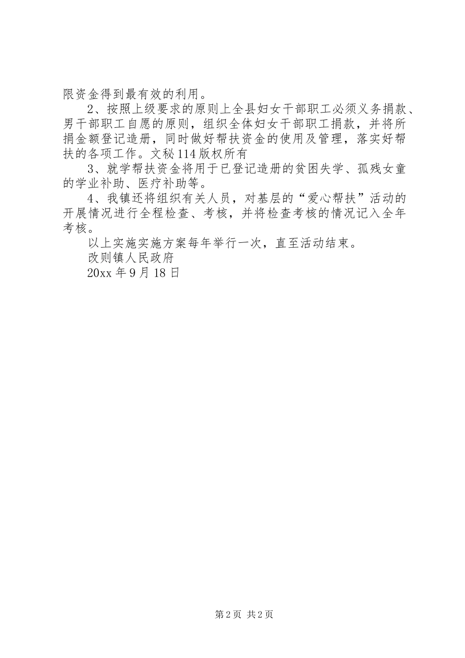 镇就学帮扶方案_第2页