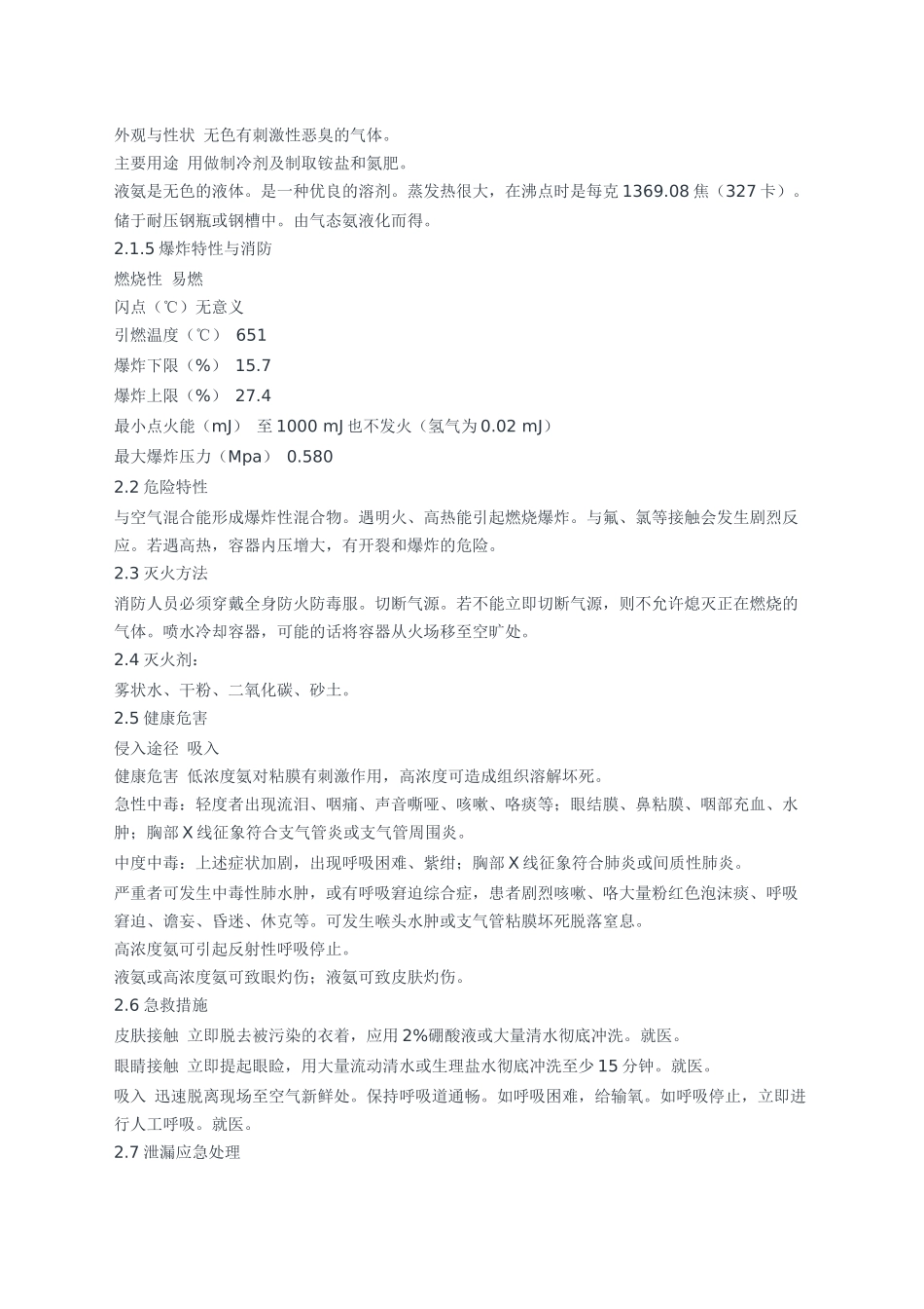 液氨使用安全管理规定_第2页