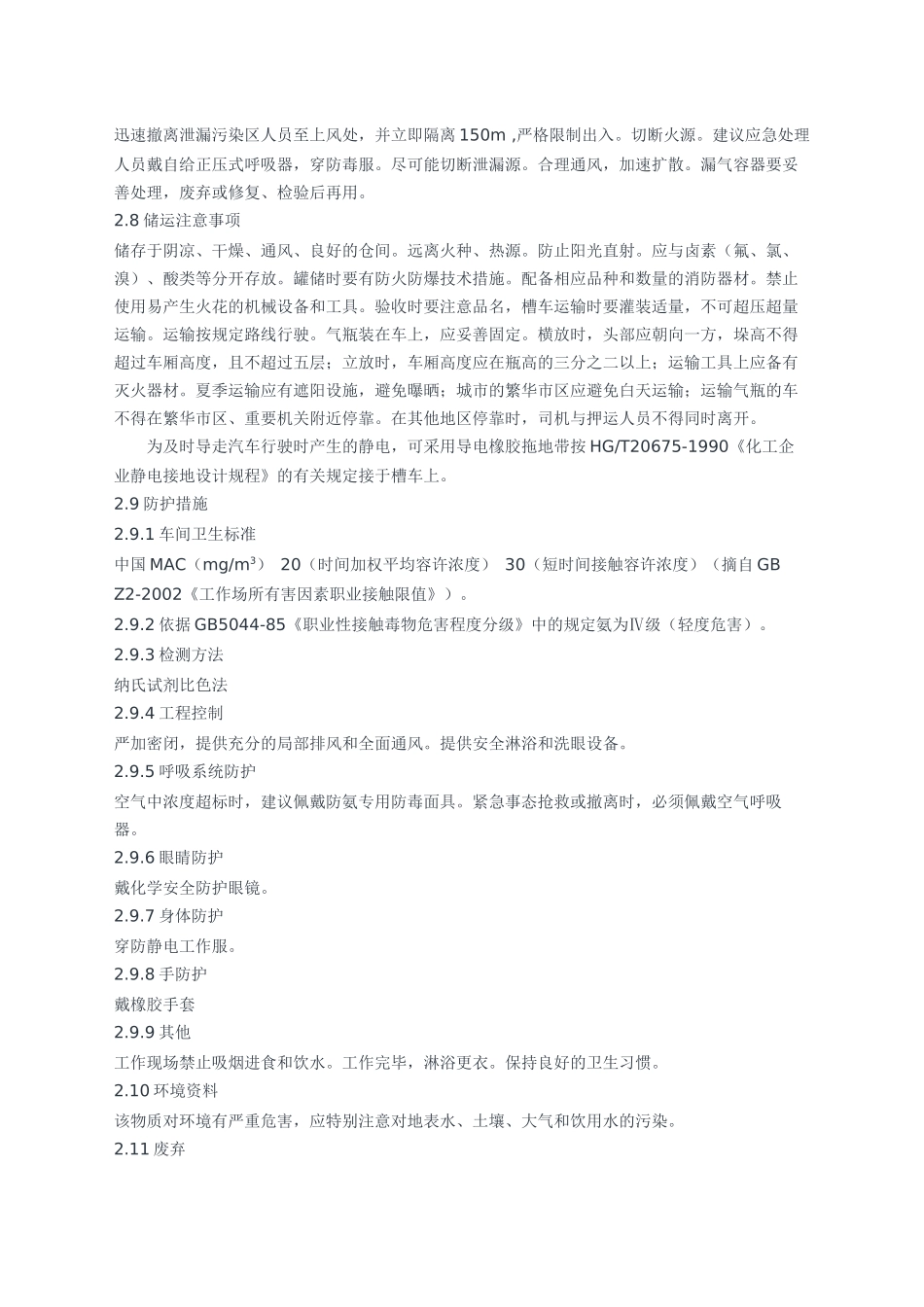 液氨使用安全管理规定_第3页