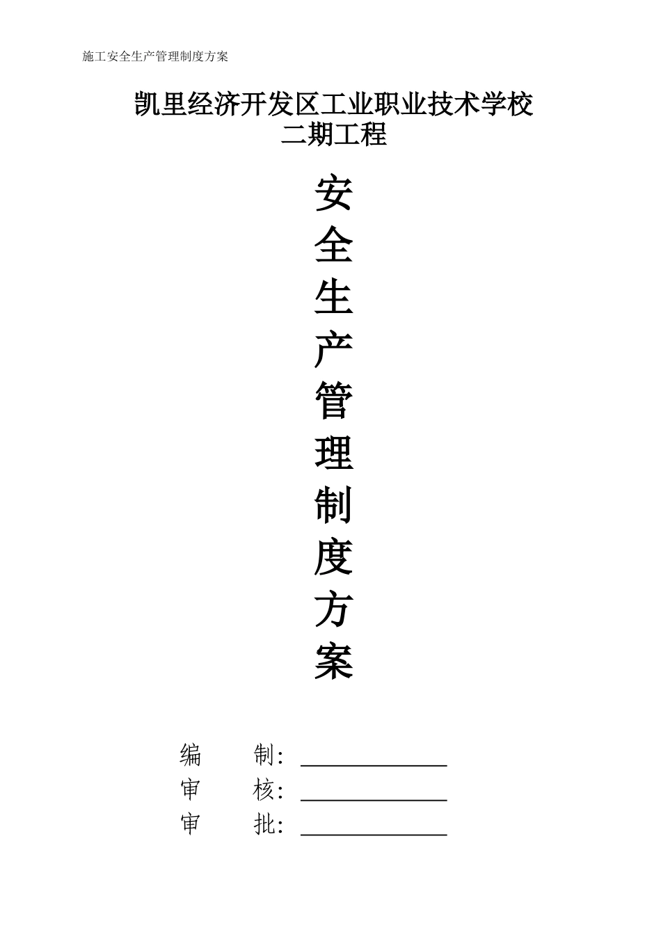施工现场安全生产管理制度(2017)_第1页