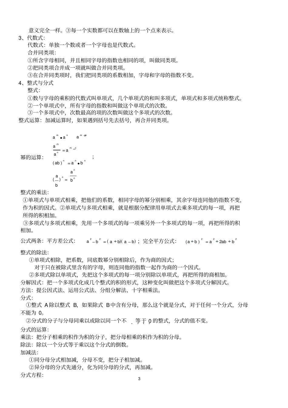 初中数学知识点小结(全)-优质版_第3页
