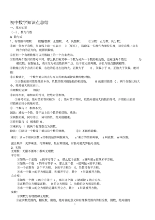 初中数学知识点小结(全)-优质版