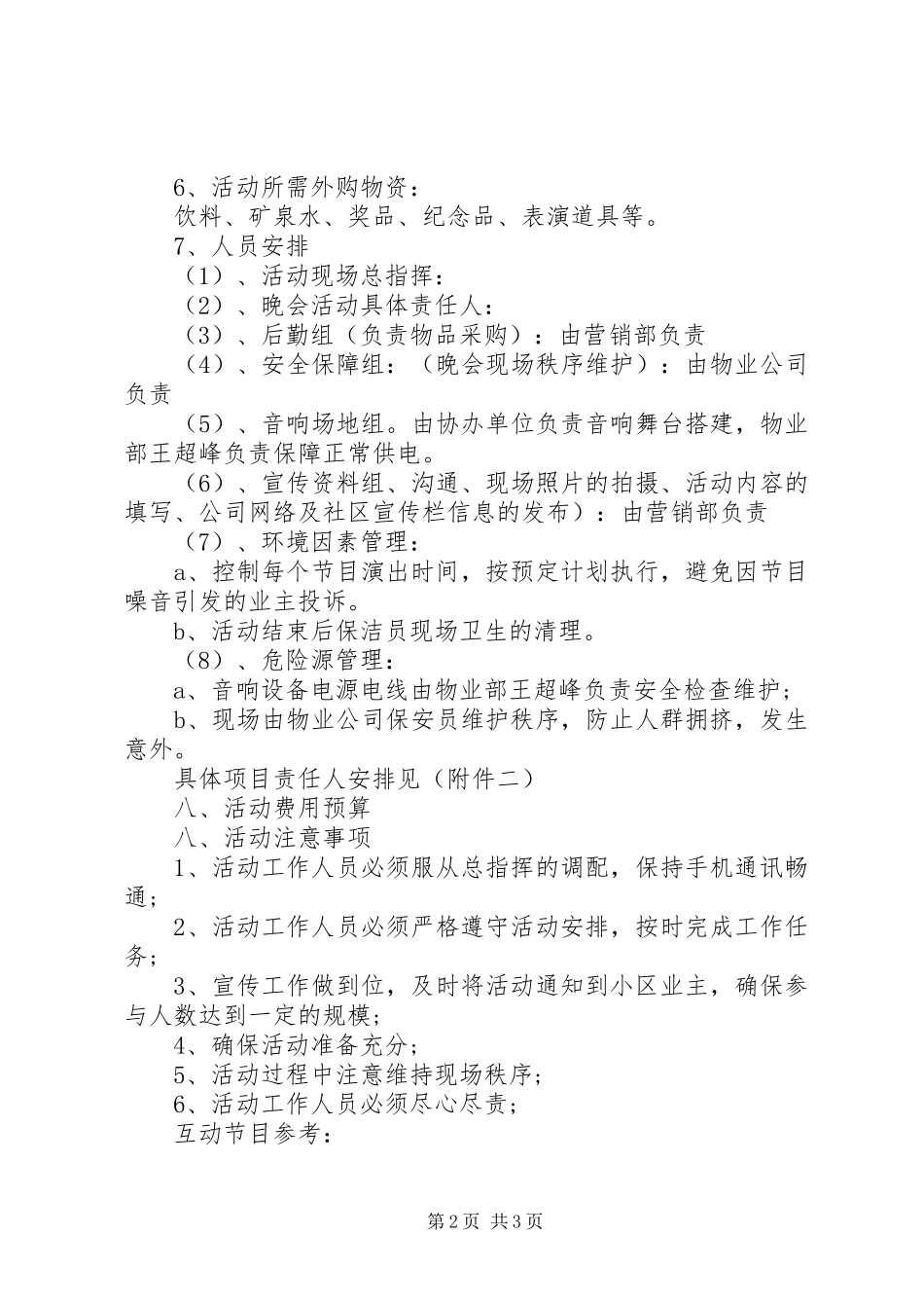 XX年中秋节社区活动实施方案_第2页