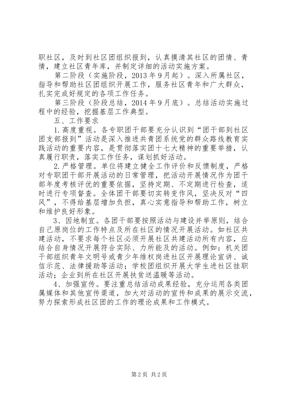 团干部到社区报到方案_第2页