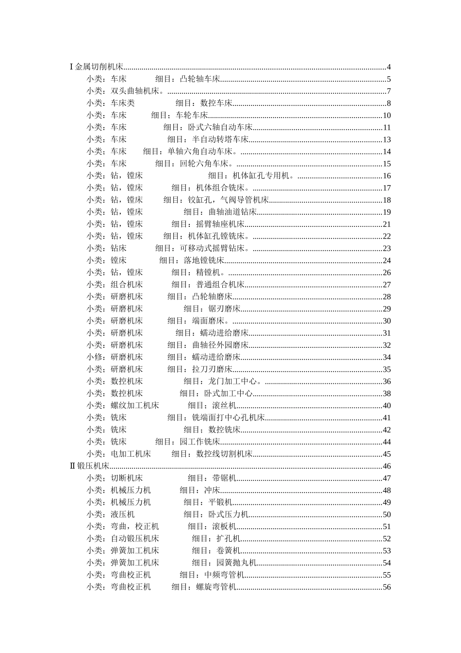 设备例保定保小修技术规范(编补)_第2页