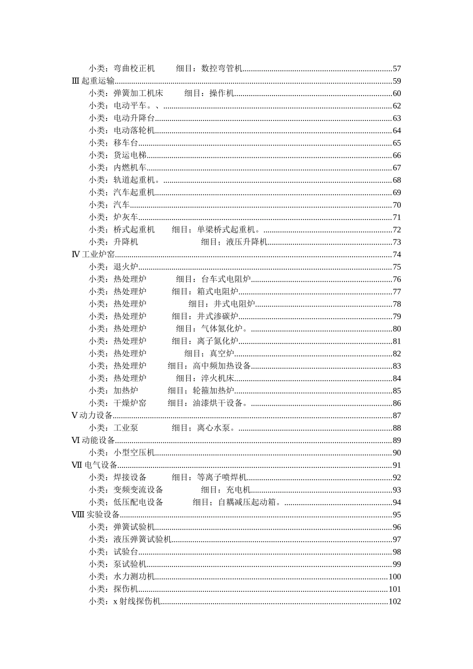 设备例保定保小修技术规范(编补)_第3页