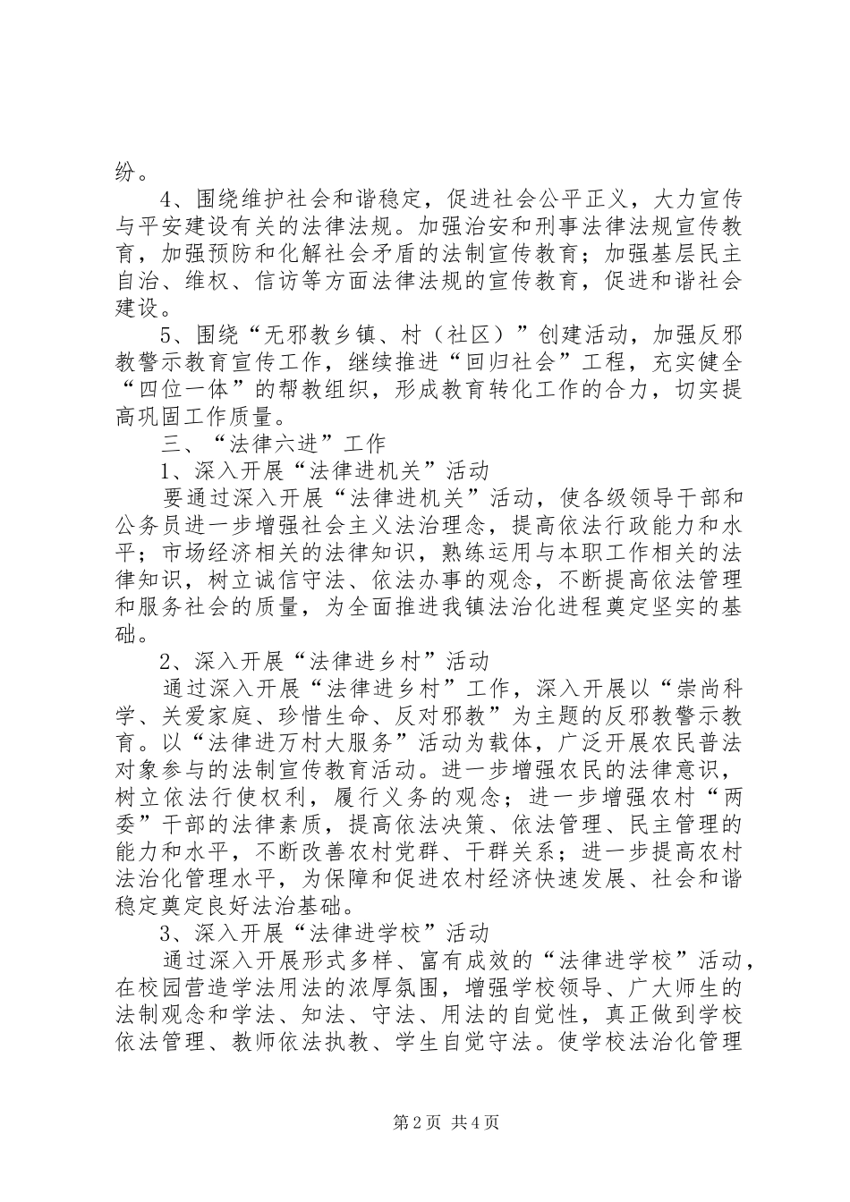 贯实依法治理工作实施方案_第2页