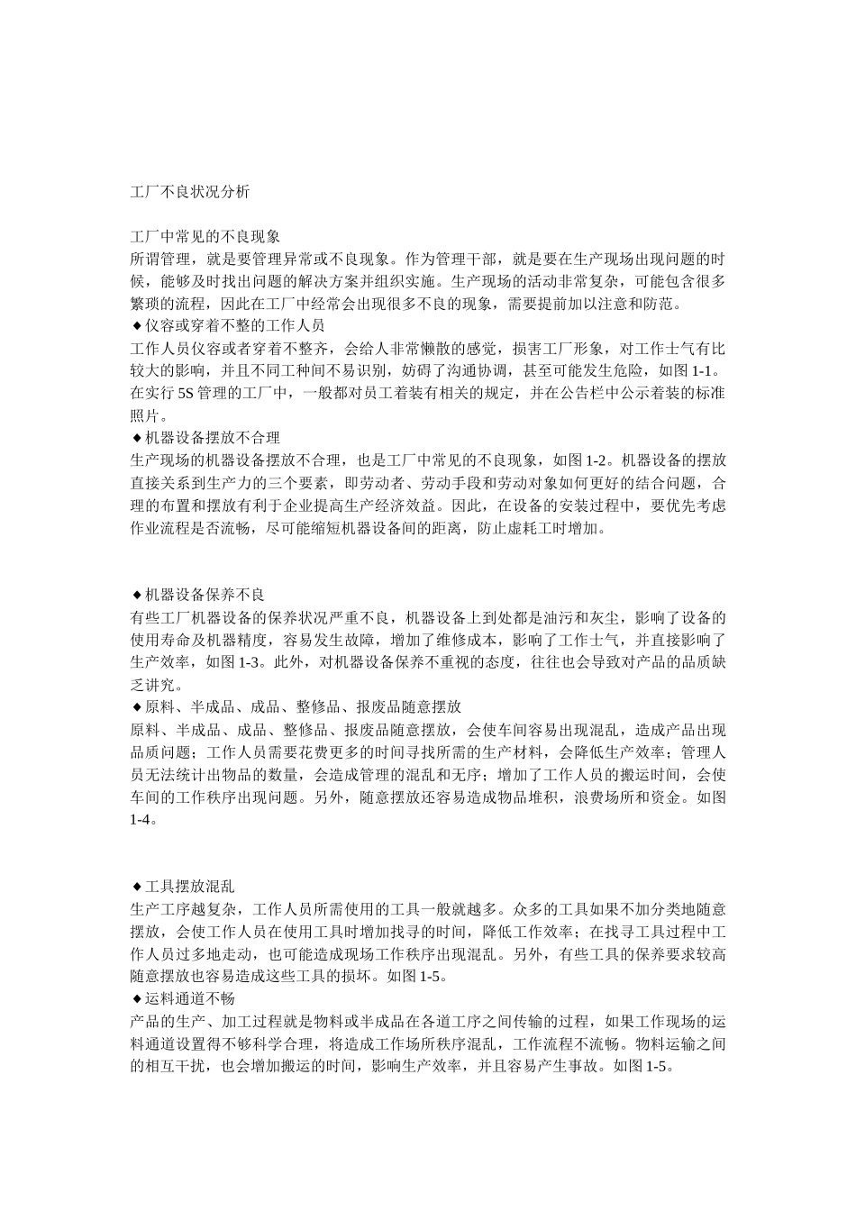 改善生产的利器---5S与TPM实务_第3页